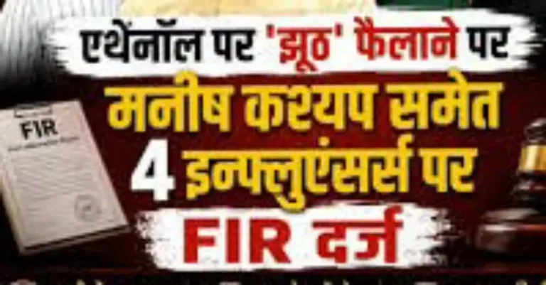 चार सोशल मीडिया इन्फ्लुएंसर्स पर मामला दर्ज