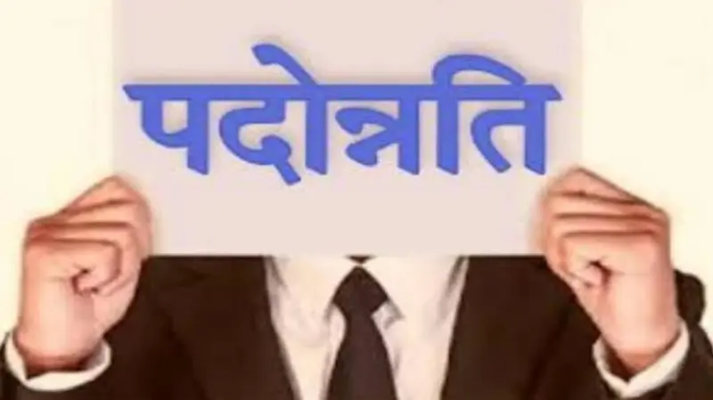 राज्य प्रधानाचार्य संघ का पदोन्नति के लिए संघर्ष..! राज्य प्रधानाचार्य संघ का पदोन्नति के लिए संघर्ष..!