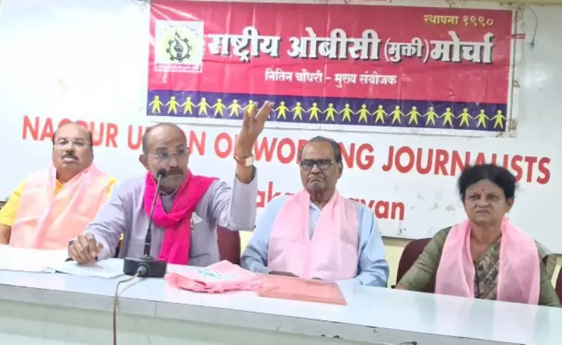मराठा कुणबीकरणा विरोधात ओबीसी मुक्ती मोर्चा न्यायालयात जाणार मराठा कुणबीकरणा विरोधात ओबीसी मुक्ती मोर्चा न्यायालयात जाणार