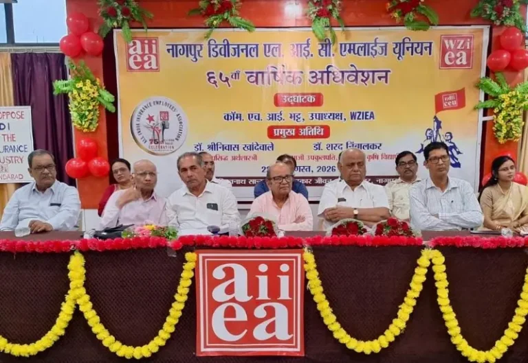 LIC Employees AGM Successful ; Unanimous Opposition to Privatization of LIC