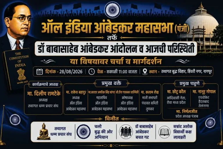 डॉ.बाबासाहेब आंबेडकर आंदोलन व आजची परिस्थितीवर नागपुरात विशेष चर्चा
