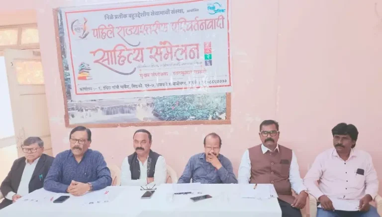 पहिले राज्यस्तरीय परिवर्तनवादी साहित्य संमेलनाच्या अध्यक्षपदी डॉ. श्रीपाल सबनीस यांची एकमताने निवड