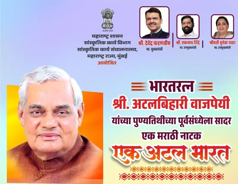 AtalBharat_copy_800x617