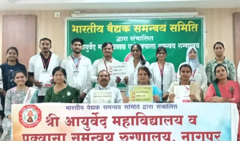 श्री आयुर्वेद महाविद्यालयात अवयवदान जनजागृती अभियान उत्साहात संपन्न