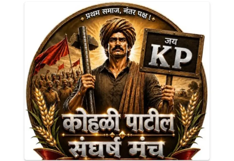कोहळी समाजाच्या हितासाठी सिंदेवाहीत भव्य लोकप्रतिनिधी मेळावा कोहळी समाजाच्या हितासाठी सिंदेवाहीत भव्य लोकप्रतिनिधी मेळावा