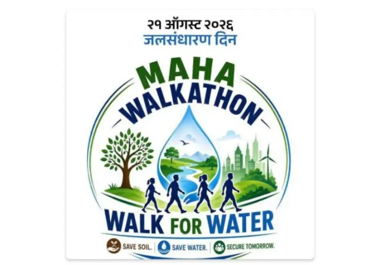जलसंधारण दिनानिमित्त महा वॉकेथॉन स्पर्धा