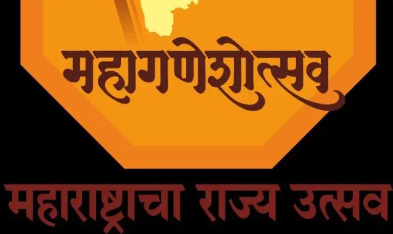 राज्य शासनाची ‘उत्कृष्ट सार्वजनिक गणेशोत्सव मंडळ स्पर्धा’ जाहीर