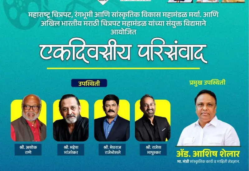 मराठीचित्रपटाच्याअर्थकारणालादिशादेणारा‘एकदिवसीयपरिसंवाद’(1)_copy_800x549