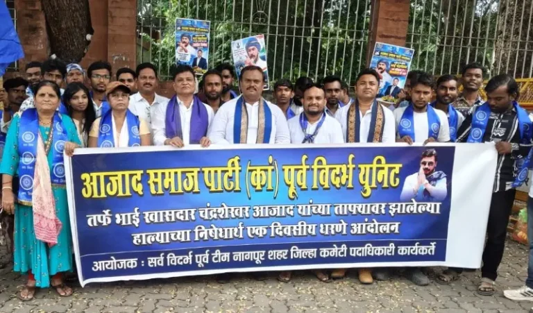 खासदार चंद्रशेखर आजाद यांच्यावरील हल्ल्याच्या निषेधार्थ संविधान चौकात धरणे