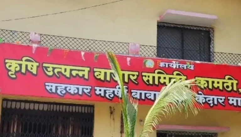 कामठी कृषी उत्पन्न बाजार समितीची जागा कामठी नगरपरिषदेच्या हस्तांतरणाच्या हालचालींना तूर्तास न्यायालयीन स्थगिती