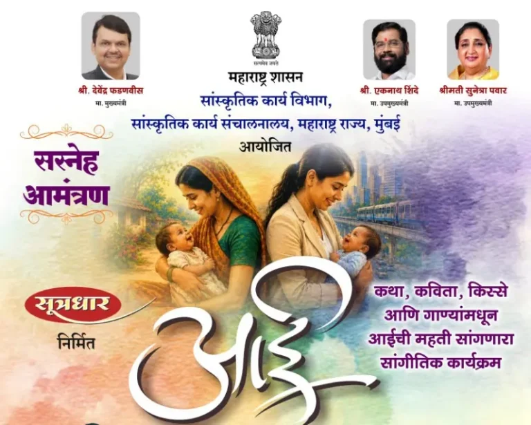 आई’ सांगीतिक कार्यक्रमातून उलगडणार मातृत्वाची महती