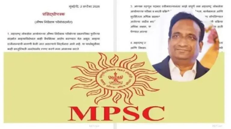 औषध निरीक्षक परीक्षा प्रश्नपत्रिका फुटीप्रकरणी वैयक्तिक आरोपांवर एमपीएससीचे अध्यक्ष विवेक भीमनवार यांचे स्पष्टीकरण