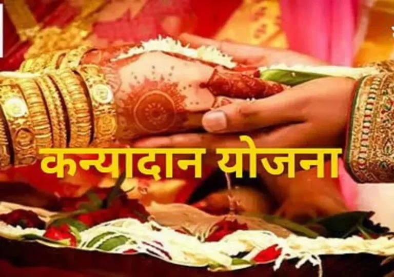 सामुहीक विवाह सोहळयामध्ये भाग घेऊन विवाह करणा-या मागासवर्गीय दांपत्यासाठी कन्यादान योजना 