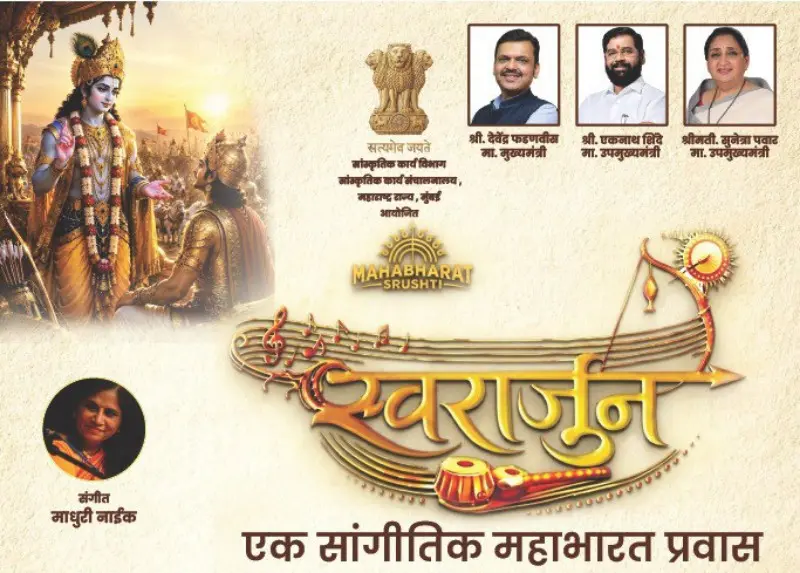 स्वरार्जुन_copy_800x573