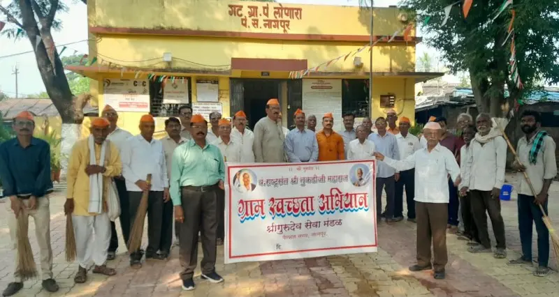गुरुदेव सेवा मंडळाच्या ग्रामस्वच्छता अभियानाचा ७० गावांत विस्तार गुरुदेव सेवा मंडळाच्या ग्रामस्वच्छता अभियानाचा ७० गावांत विस्तार