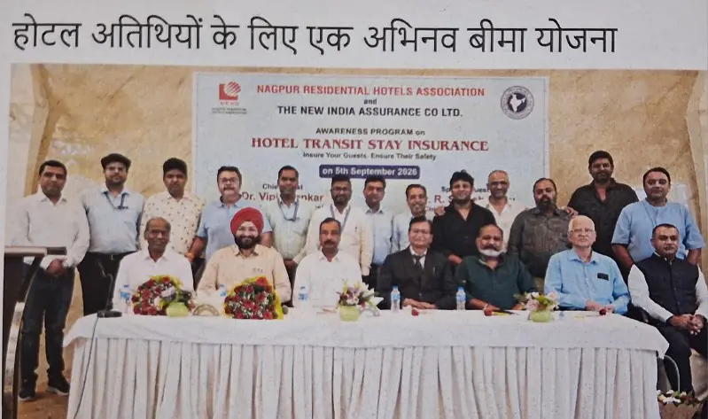 हॉटेलमध्ये मुक्काम करणाऱ्या पाहुण्यांना मिळणार विमा सुरक्षा कवच ! हॉटेलमध्ये मुक्काम करणाऱ्या पाहुण्यांना मिळणार विमा सुरक्षा कवच !
