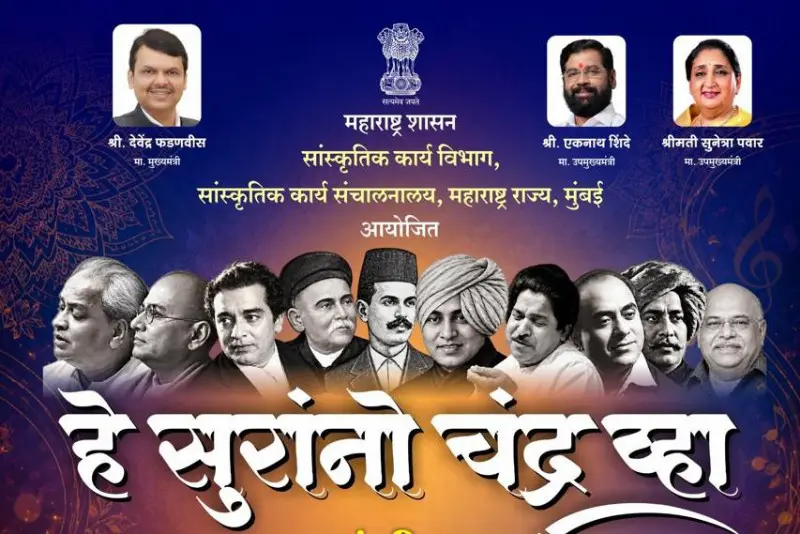मुंबईत रंगणार ‘हे सुरांनो चंद्र व्हा’ मधून नाट्यसंगीताचा सुरेल वारसा मुंबईत रंगणार ‘हे सुरांनो चंद्र व्हा’ मधून नाट्यसंगीताचा सुरेल वारसा
