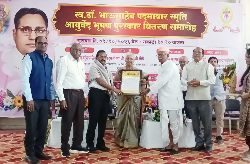 डॉ. भाऊसाहेब पद्मावार स्मृती आयुर्वेद भूषण पुरस्कार वितरण सोहळा डॉ. भाऊसाहेब पद्मावार स्मृती आयुर्वेद भूषण पुरस्कार वितरण सोहळा