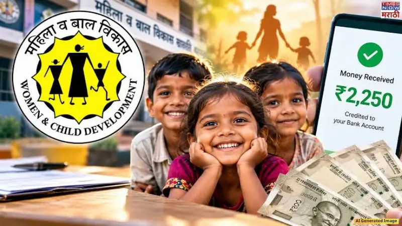 गरजू बालकांच्या संगोपनासाठी दरमहा २,२५० रुपयांचे आर्थिक सहाय्य गरजू बालकांच्या संगोपनासाठी दरमहा २,२५० रुपयांचे आर्थिक सहाय्य