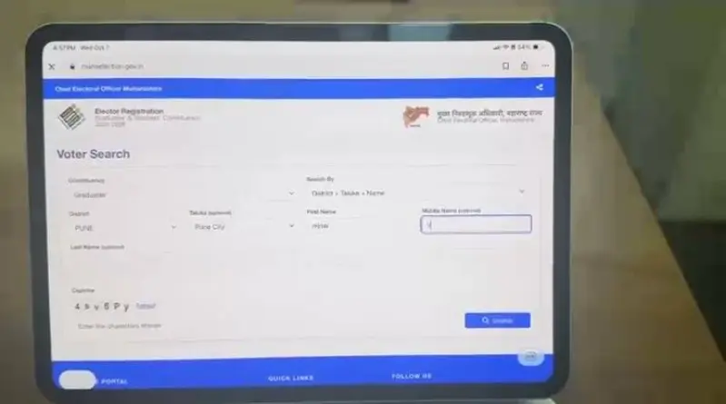 नागपूर विभाग पदवीधर मतदारसंघ निवडणूक २०२६ घरबसल्या मोबाईलवर अशी तपासा तुमची मतदार यादीतील नावे! नागपूर विभाग पदवीधर मतदारसंघ निवडणूक २०२६ घरबसल्या मोबाईलवर अशी तपासा तुमची मतदार यादीतील नावे!