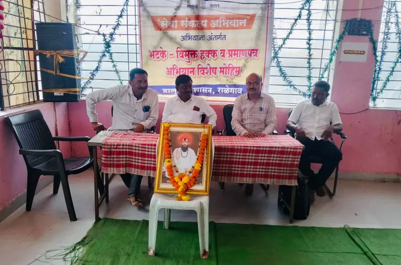 बंदर गावात भटके विमुक्त हक्क व प्रमाणपत्र वाटप शिबीर बंदर गावात भटके विमुक्त हक्क व प्रमाणपत्र वाटप शिबीर